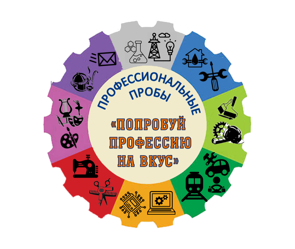 Профессиональные пробы.