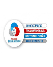 Российское движение школьников.